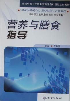 营养与膳食指导