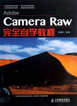 Adobe Camera Raw自学教程-(附光盘)