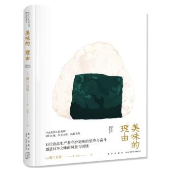 美味的理由