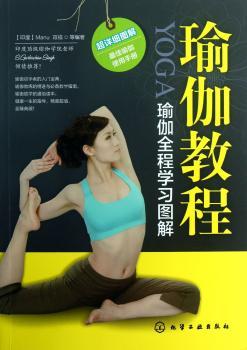 瑜伽教程-瑜伽全程学习图解