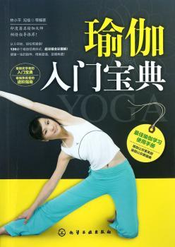 瑜伽入门宝典