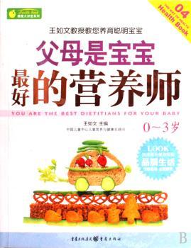 父母是宝宝养师:0～3岁