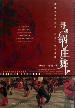 寻找锅庄舞