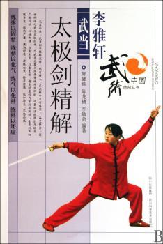 李雅轩武当太极剑法精解
