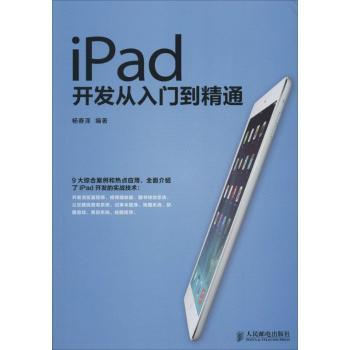 iPad开发从入门到精通