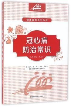 冠心病防治常识