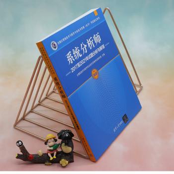 系统分析师2017至2021年试题分析与解答