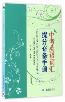 中考英语词汇提分手册