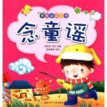 念童谣-学前大卡