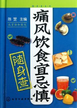 痛风饮食宜忌慎随身查