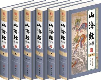 山海经诠解