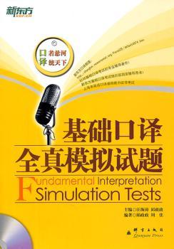 基础口译全真模拟试题