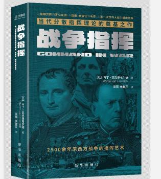战争指挥