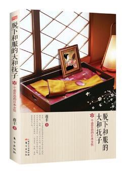脱下和服的大和抚子:千姿百态的日本女性