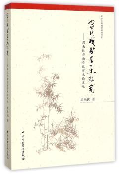 当代戏曲音乐研究-周来达戏曲音乐学术论文选