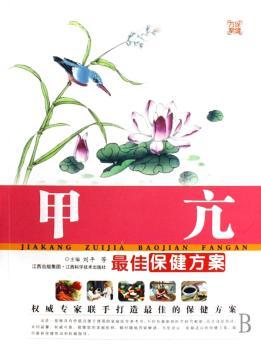甲亢方案
