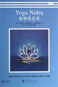 瑜伽休息术