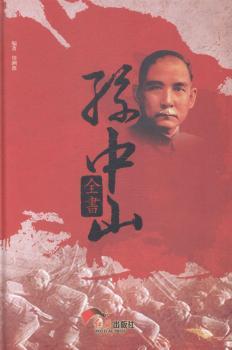 孙中山全书