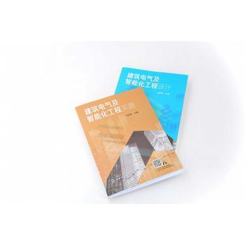 建筑电气及智能化工程设计