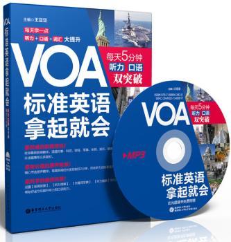 VOA标准英语拿起就会:每天5分钟听力 口语双突破