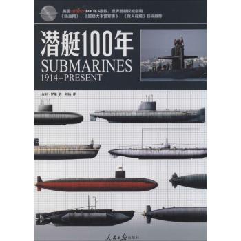 潜艇100年