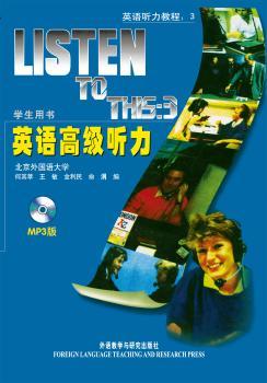 英语听力-学生用书-重印版-(新增MP3光盘一张)