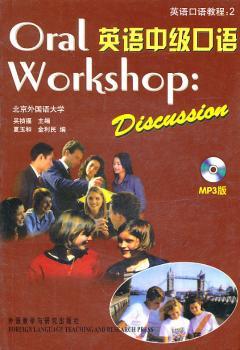 英语口语教程:MP3版:2:英语中级口语