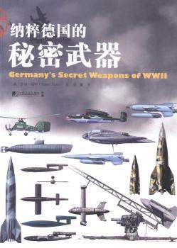 纳粹德国的秘密武器