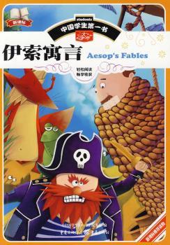 伊索寓言-中书