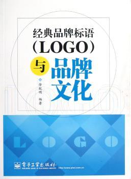 经典品牌标语(LOGO)与品牌文化