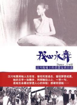 我心永舞