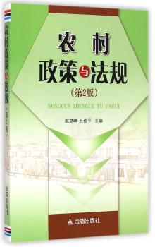 农村政策与法规