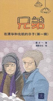 兄弟在清华和北航的日辑)