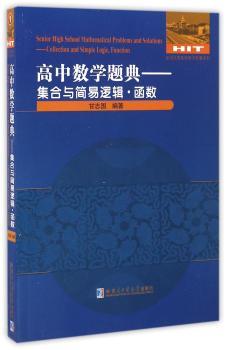高中数学题典:集合与简易逻辑·函数:Collection and simple logic, function
