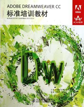 ADOBE DREAMWEAVER CC标准培训教材