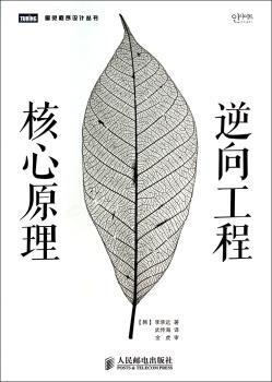 逆向工程 核心原理