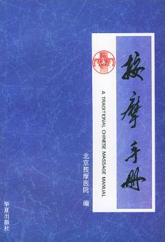 按摩手册