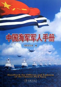 中国海军军人手册