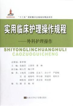 实用临床护理操作规程-外科护理操作-(1碟DVD+1书)
