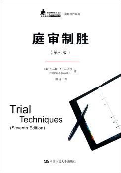 庭审制胜