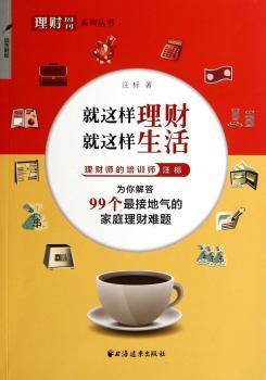 就这样理财 就这样生活