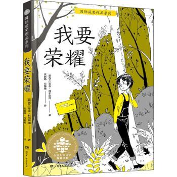 国际获奖作品：我要荣耀