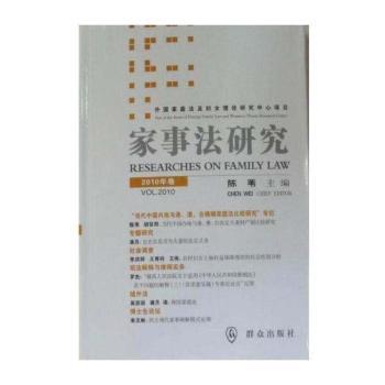 家事法研究：2010年卷(总第6卷)