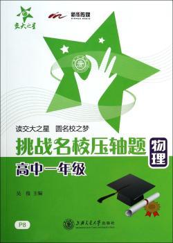 物理-高中一年级-挑战名校压轴题-P8