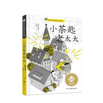 国际获奖作品：小茶匙老太太