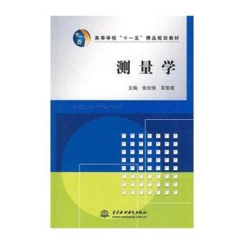 测量学