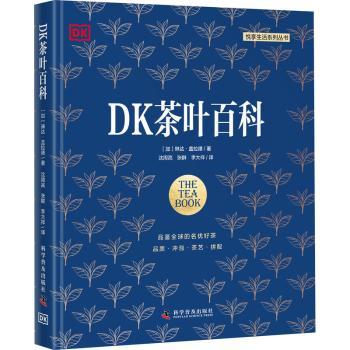 DK茶叶百科