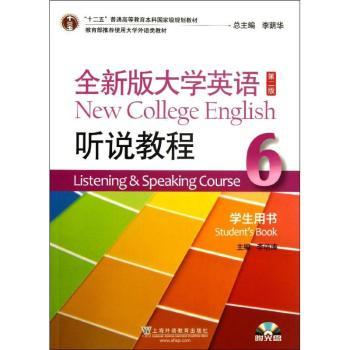 全新版大学英语听说教程-6-第二版-学生用书-(附光盘)