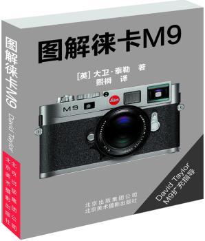 图解徕卡M9