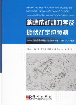 构造成矿动力学及隐伏矿定位预测 - - 以云南会泽超大型铅锌矿床为例(精)